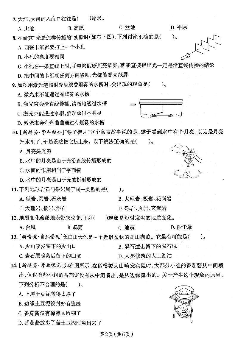 2025-2026学年5年级科学上·教科版-期中综合素养评价试题(含答案)第2页