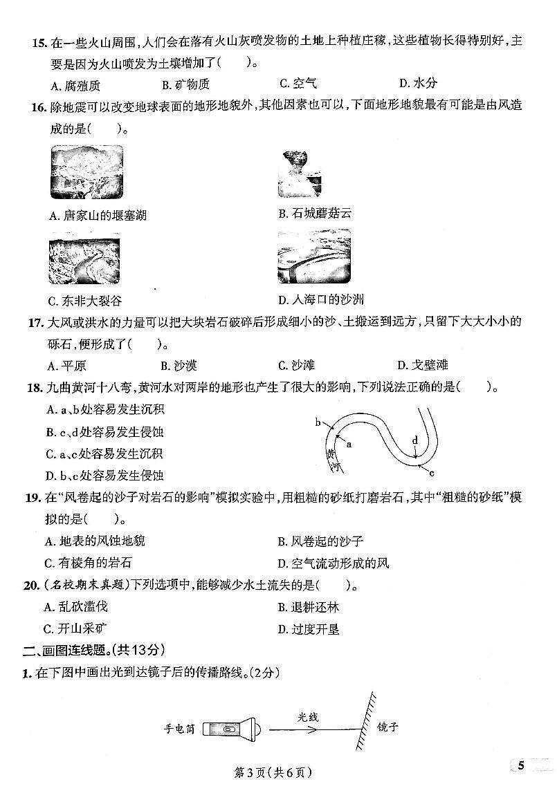 2025-2026学年5年级科学上·教科版-期中综合素养评价试题(含答案)第3页