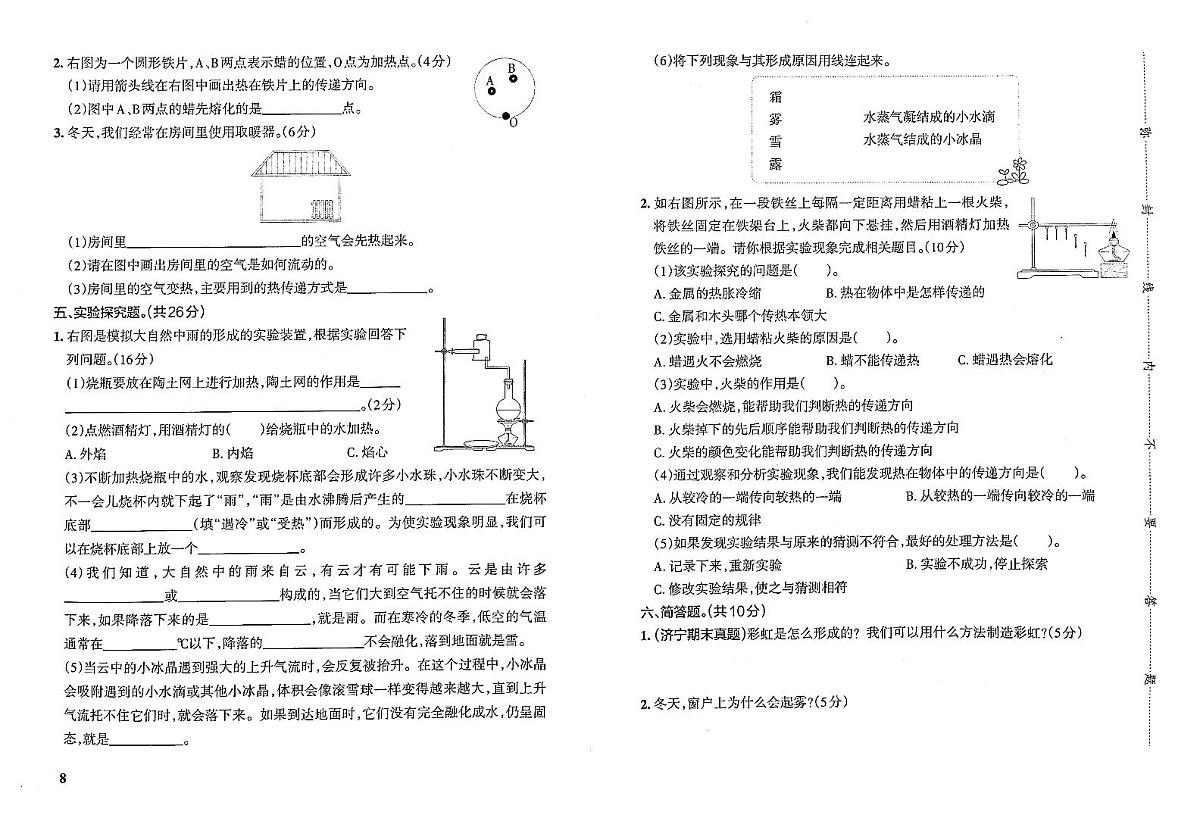 2025-2026学年5年级科学上·青岛版-期中综合素养评价试题(含答案)第2页