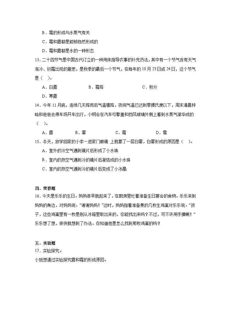 4.14 露和霜(分层作业)科学苏教版五年级上册(含答案)第2页