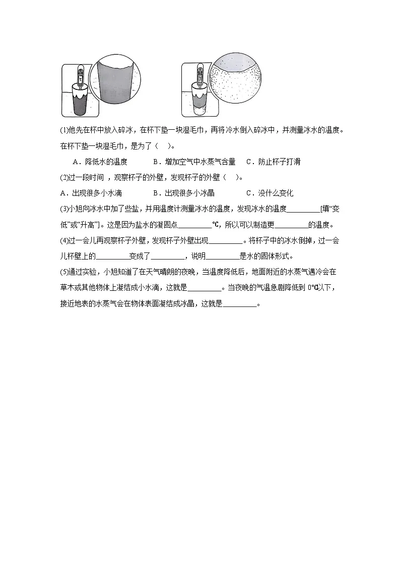 4.14 露和霜(分层作业)科学苏教版五年级上册(含答案)第3页