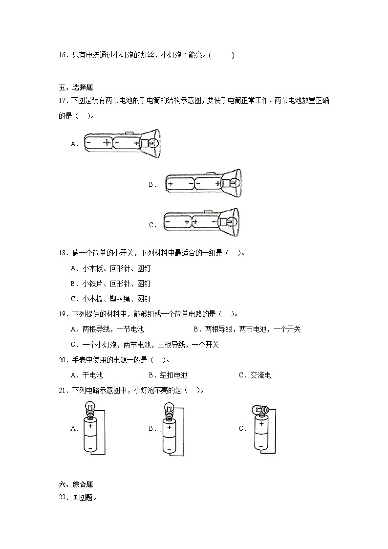 苏教版科学四年级上册4.12 点亮小灯泡 同步分层作业(含答案)第2页