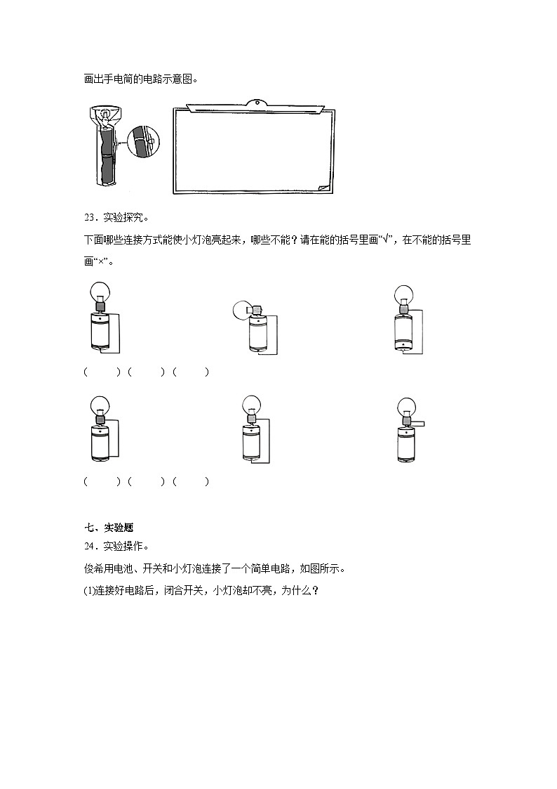 苏教版科学四年级上册4.12 点亮小灯泡 同步分层作业(含答案)第3页