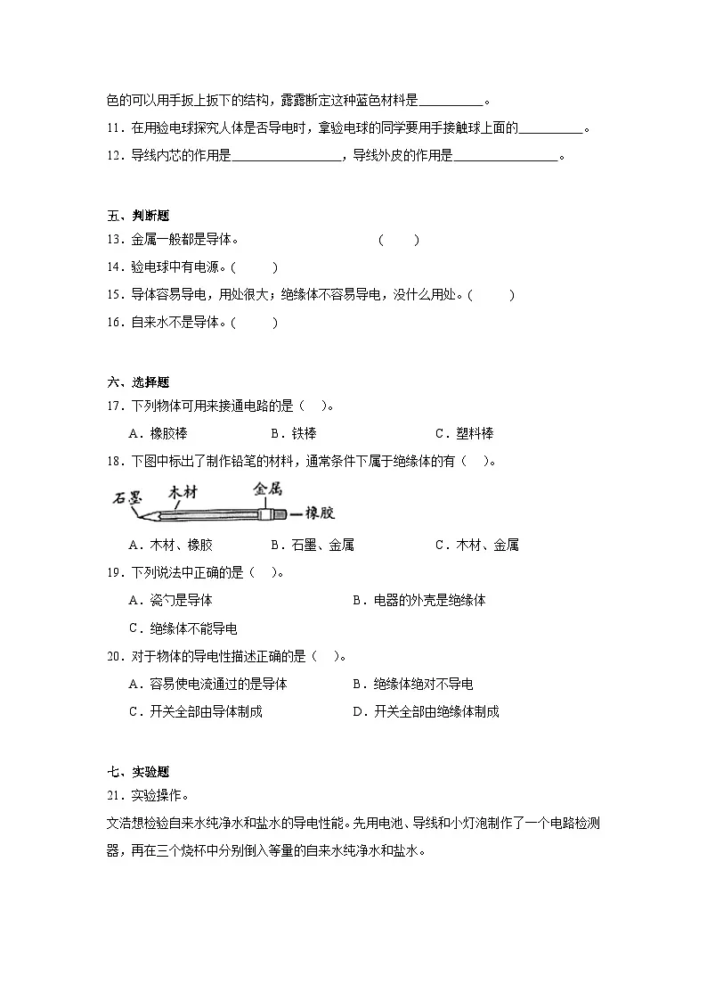 苏教版科学四年级上册4.13 导体和绝缘体 同步分层作业(含答案)第2页