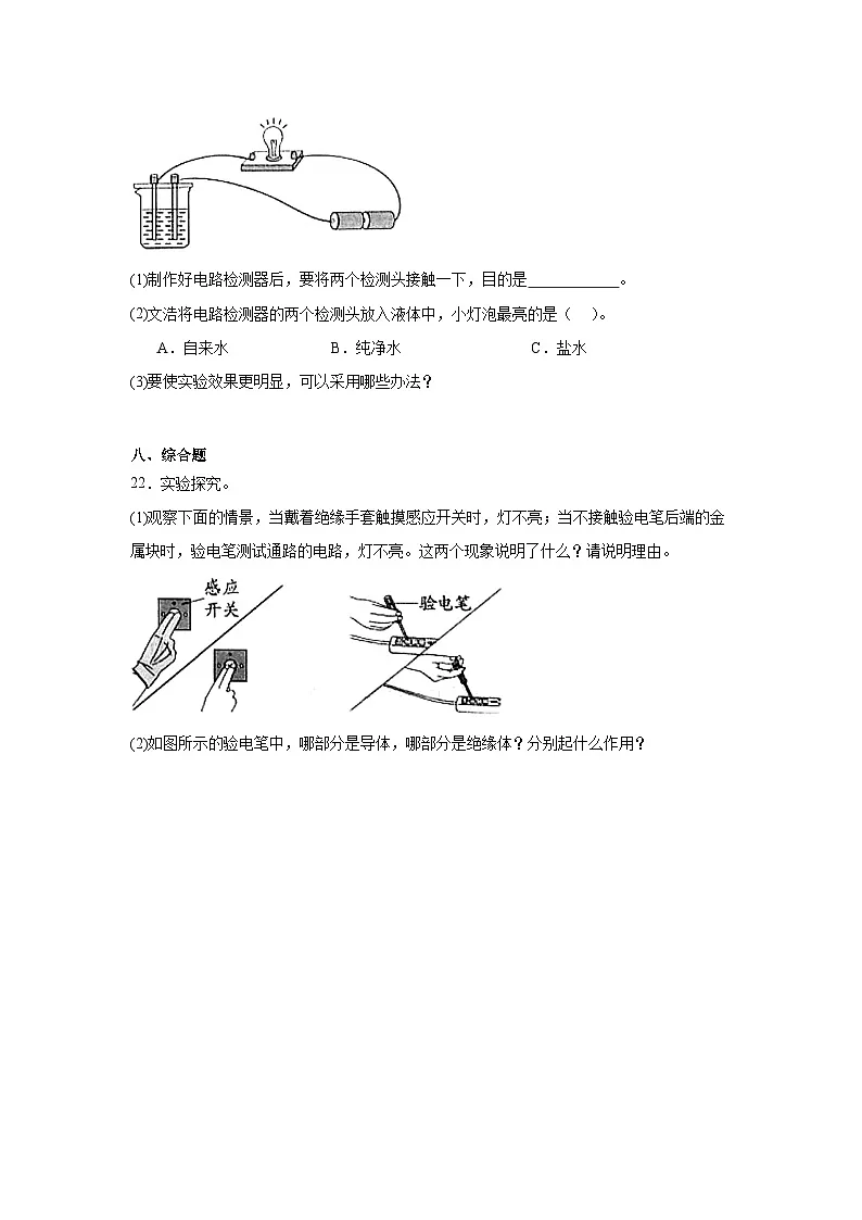 苏教版科学四年级上册4.13 导体和绝缘体 同步分层作业(含答案)第3页