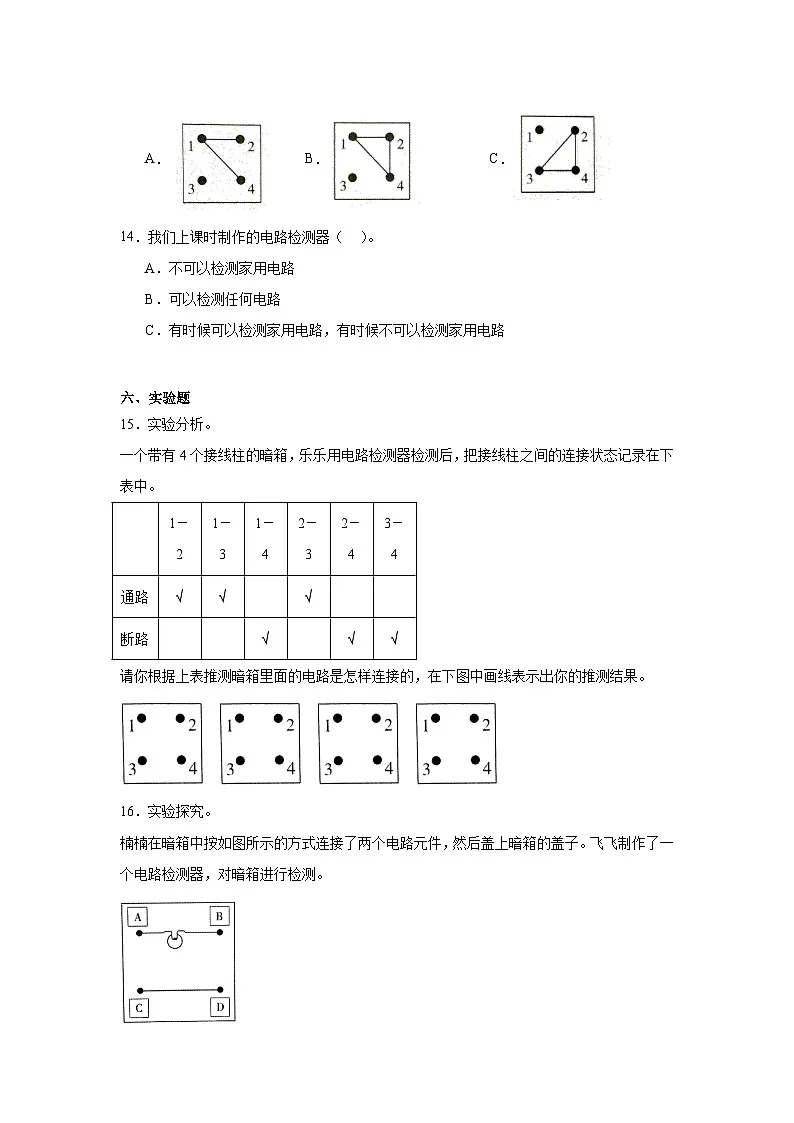 苏教版科学四年级上册4.14 电路暗箱 同步分层作业(含答案)第3页