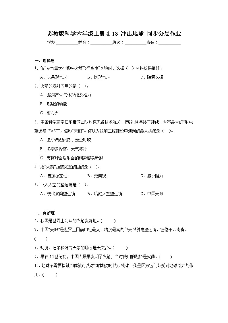 苏教版科学六年级上册4.13冲出地球同步分层作业(含答案)第1页