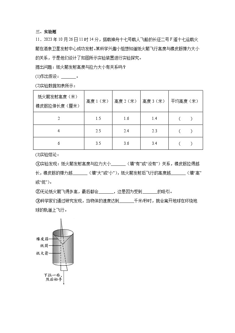 苏教版科学六年级上册4.13冲出地球同步分层作业(含答案)第2页