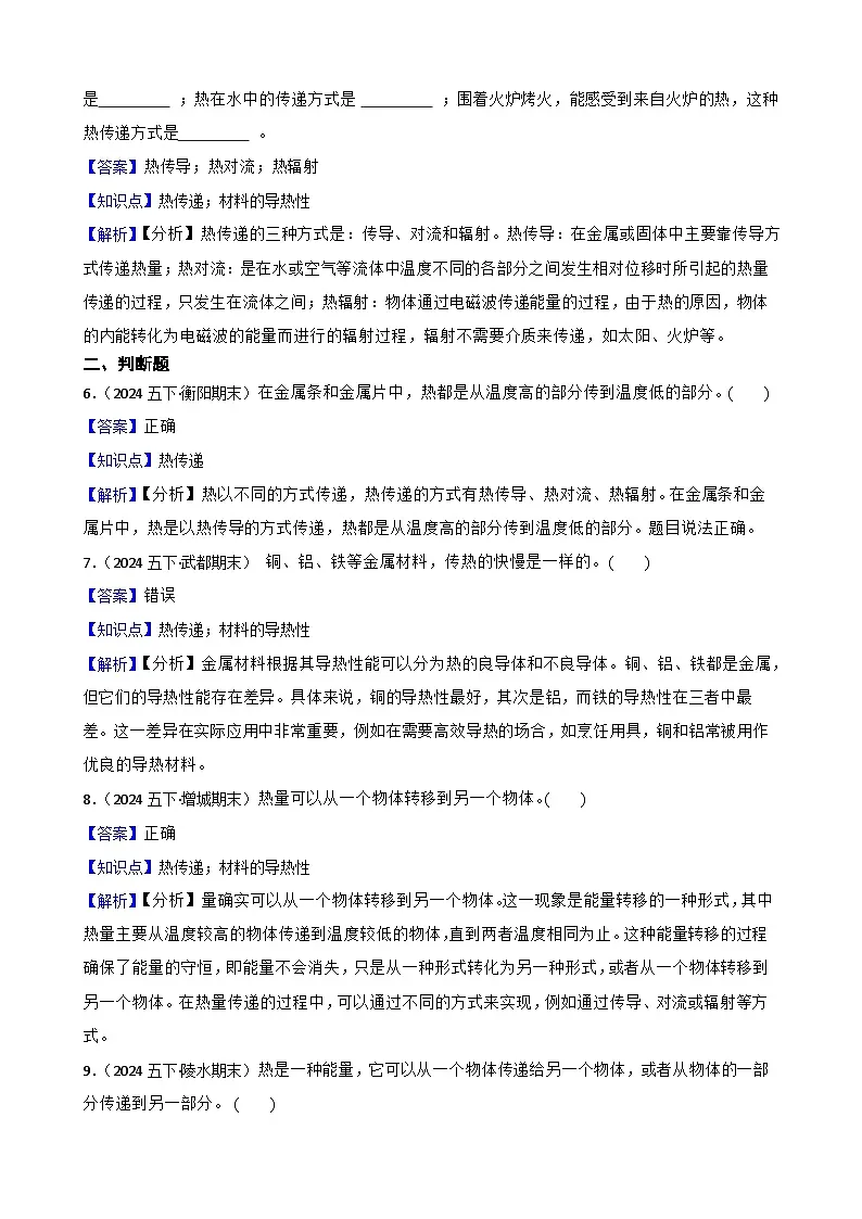 教科版 五年级下册科学4.4《热在金属中传递》(教师版)第2页