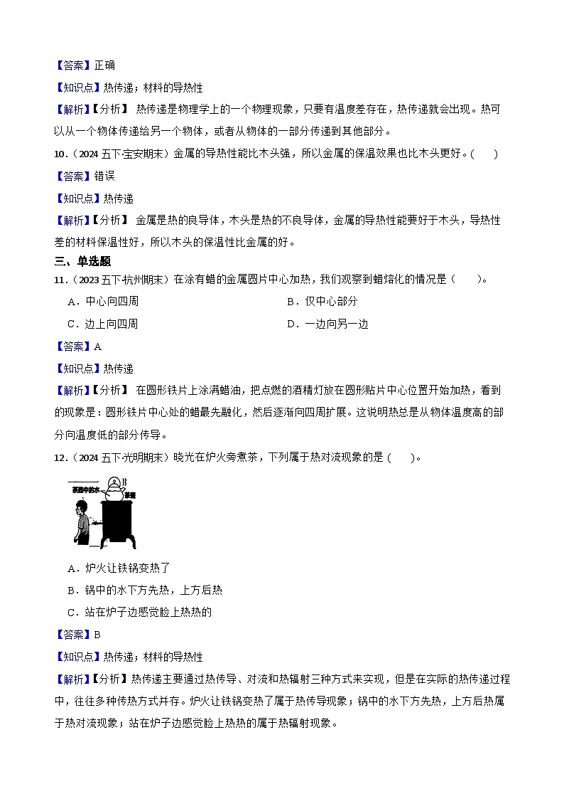 教科版 五年级下册科学4.4《热在金属中传递》(教师版)第3页