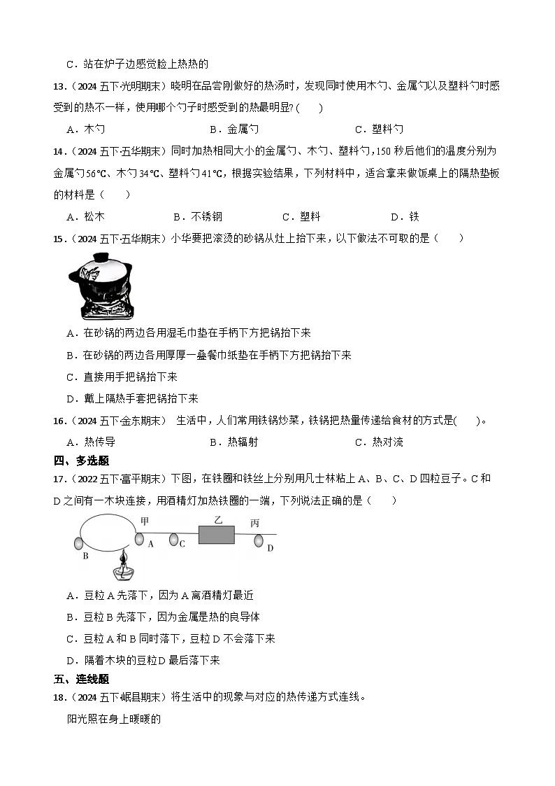 教科版 五年级下册科学4.4《热在金属中传递》(学生版)第2页