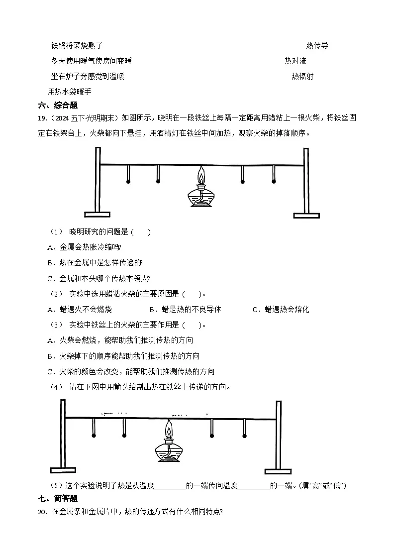 教科版 五年级下册科学4.4《热在金属中传递》(学生版)第3页