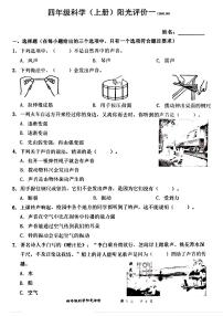 广东省深圳市罗湖区2025-2026学年四年级上学期9月科学阳光评价一试题（月考）