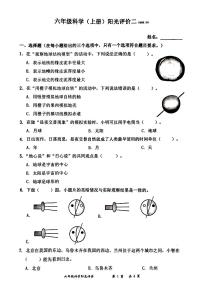 广东省深圳市罗湖区2025-2026学年六年级上学期10月阳光评价二科学试题（月考）