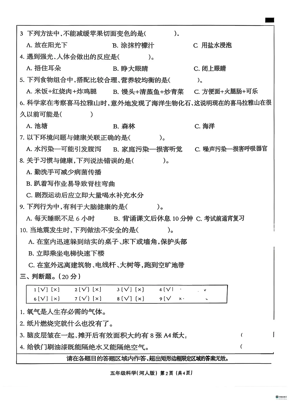 河北省邢台市任泽区辛庄小学等部分学校联考2025-2026学年五年级上学期11月学情调研科学试题(月考)第2页
