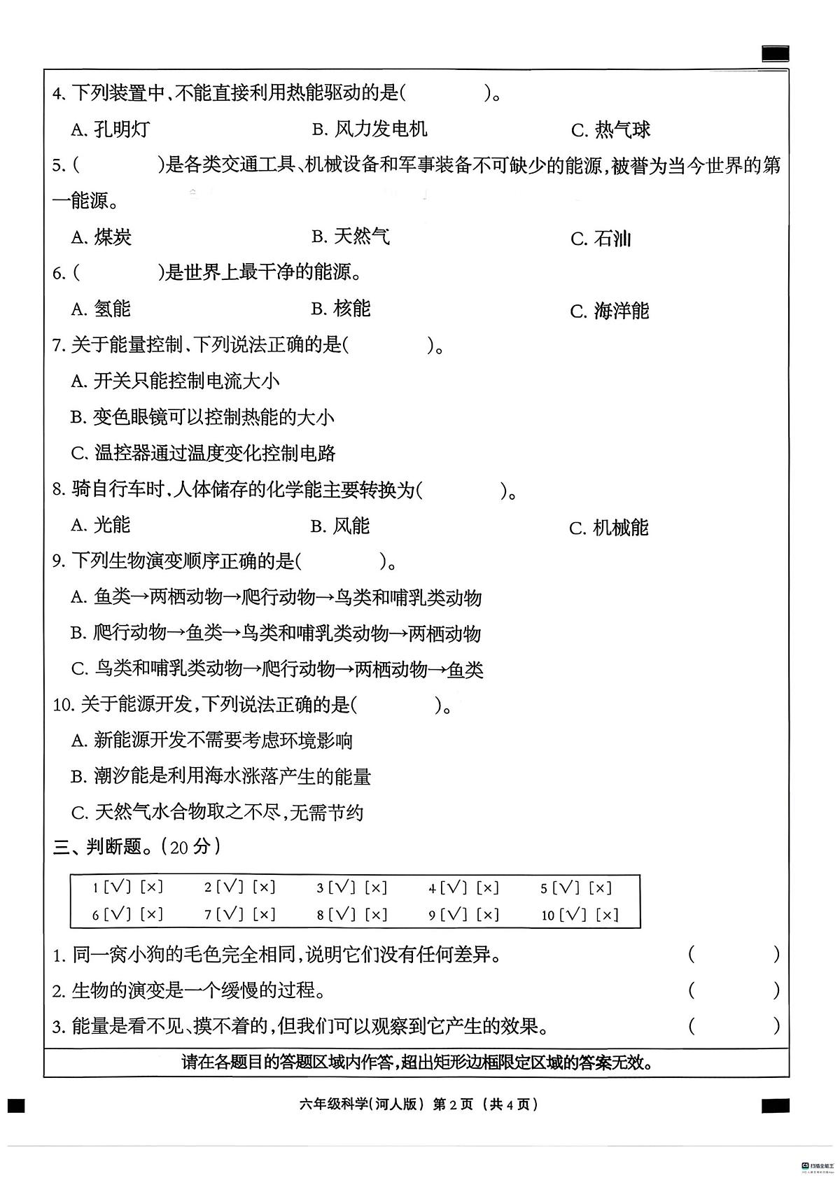 河北省邢台市任泽区辛庄小学等部分学校联考2025-2026学年六年级上学期11月学情调研科学试题(月考)第2页
