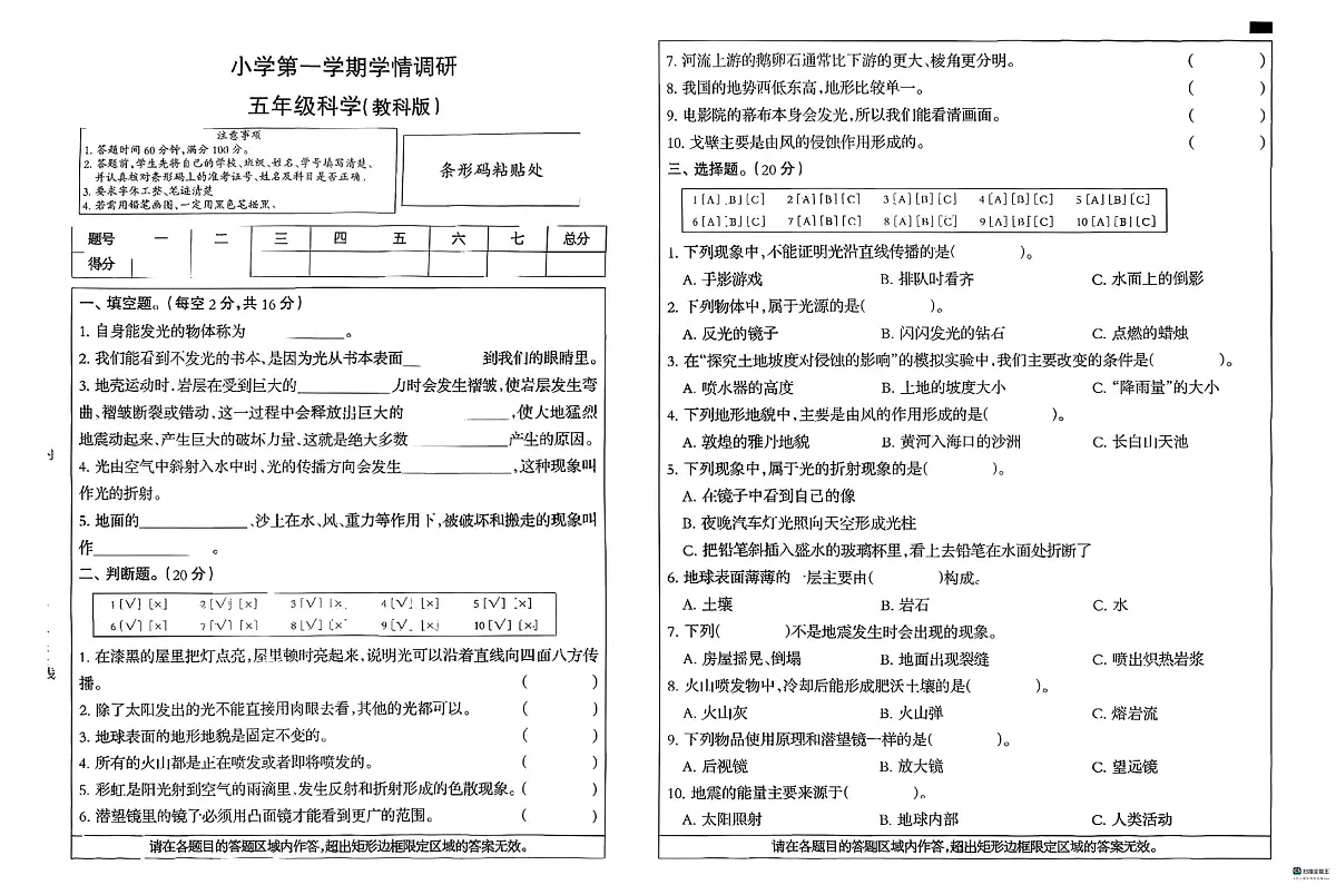 河北省邢台市河北邢台经济开发区尚德小学等多校联考2025-2026学年六年级上学期11月学情调研科学试题(月考)第1页