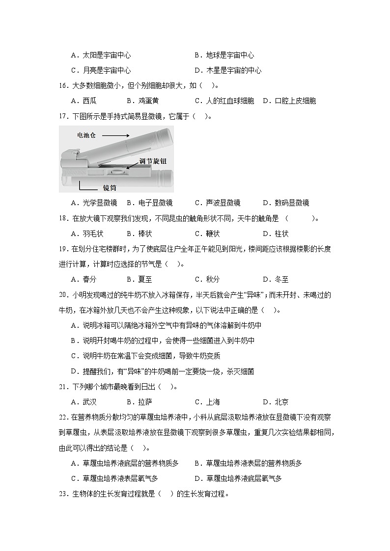2024-2025学年浙江省杭州市余杭区教科版六年级上册期中素养测评科学试卷(含答案)第2页