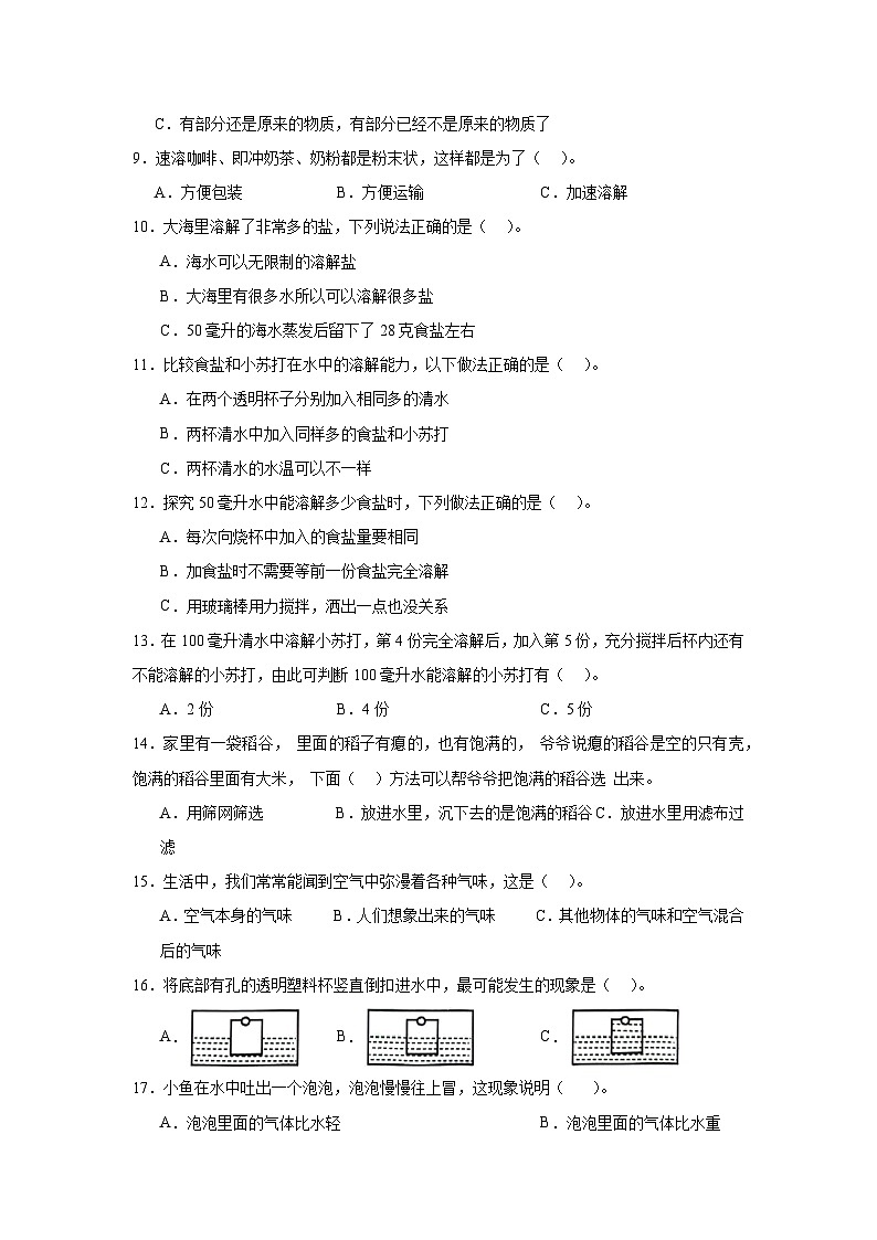 2024-2025学年浙江省杭州市余杭区教科版三年级上册期中素养测评科学试卷(含答案)第2页