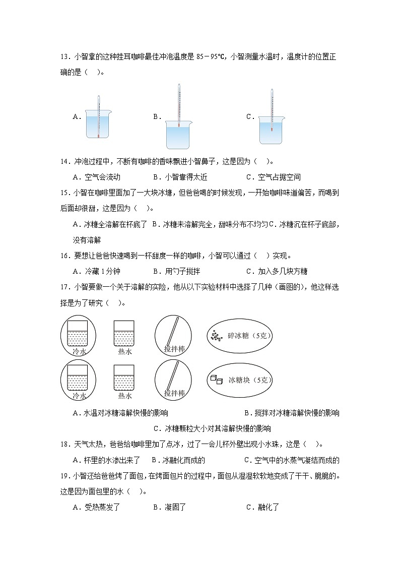 2024-2025学年广东省深圳市宝安区教科版三年级上册期中考试科学试卷(含答案)第2页