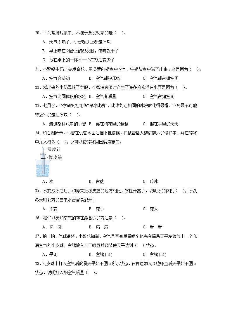 2024-2025学年广东省深圳市宝安区教科版三年级上册期中考试科学试卷(含答案)第3页