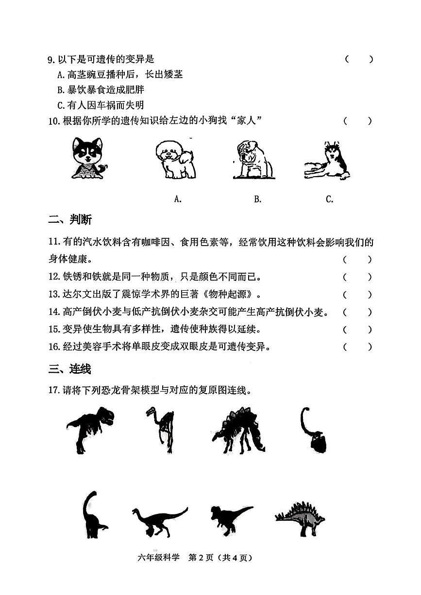 山西省晋中介休市2025-2026学年六年级上学期学情诊断科学试卷(月考)第2页