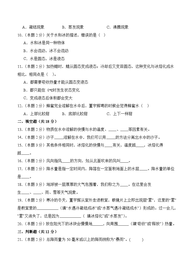 【期中高频考题】模拟测试(1-2单元)-2025-2026学年教科版科学三年级上册(新教材) 含答案第2页