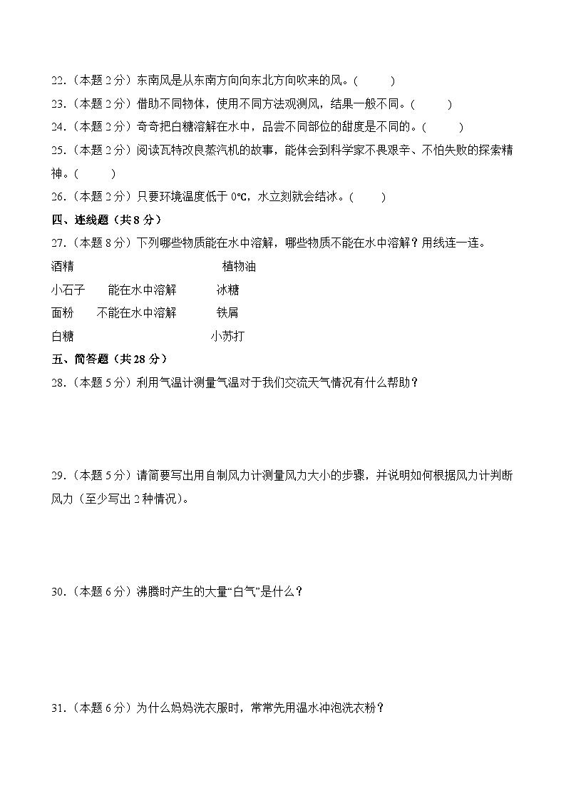【期中高频考题】模拟测试(1-2单元)-2025-2026学年教科版科学三年级上册(新教材) 含答案第3页