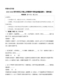 三年级科学上学期期中素养测评·基础卷01（教科版·新教材）含答案