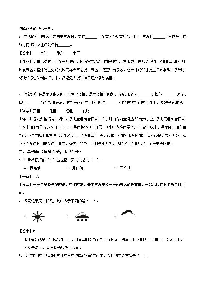 科学(基础卷01)(参考解析)第2页