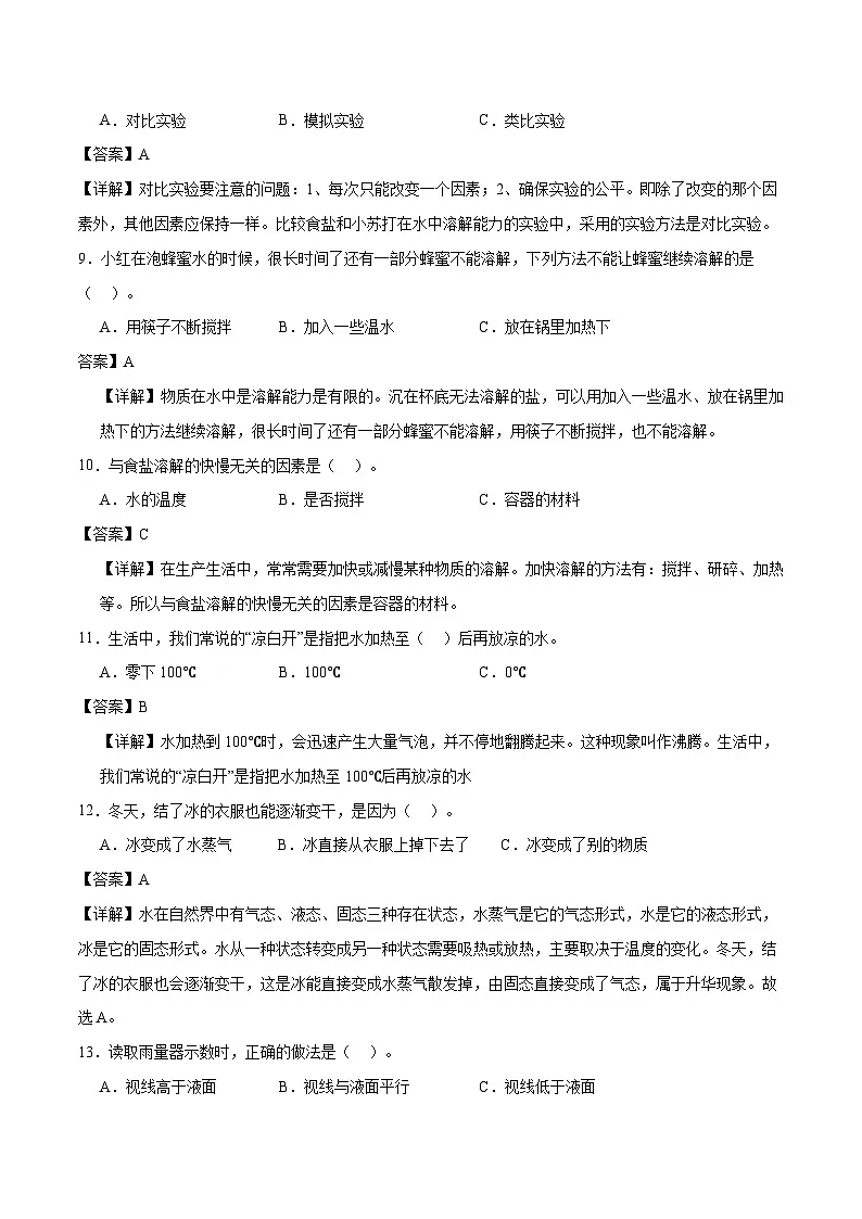 科学(基础卷01)(参考解析)第3页