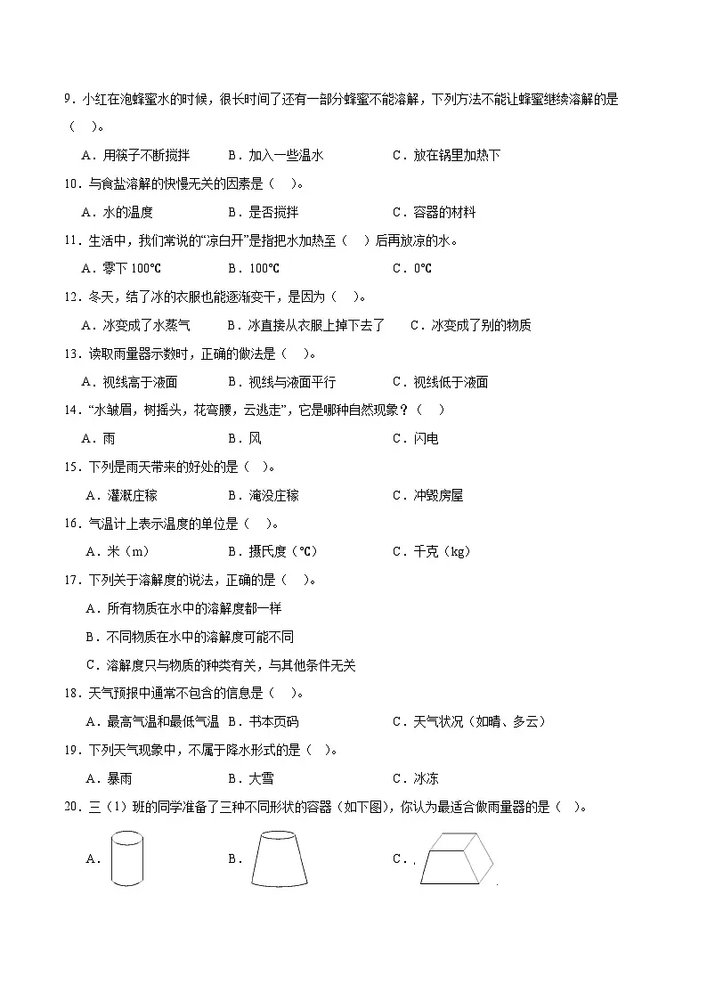 科学(基础卷01)(考试版A4)第2页