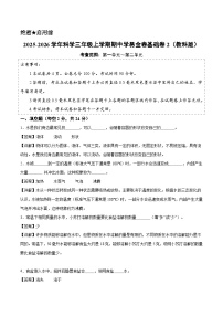 三年级科学上学期期中素养测评·基础卷02（教科版·新教材）含答案