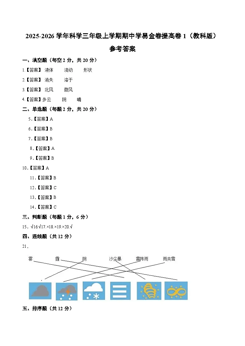 科学(提高卷01)(参考答案)第1页
