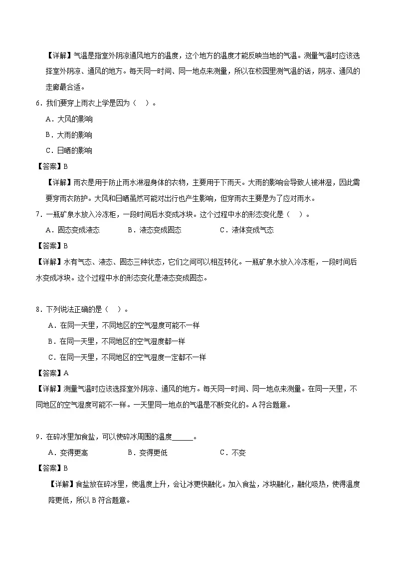 科学(提高卷01)(参考解析)第2页
