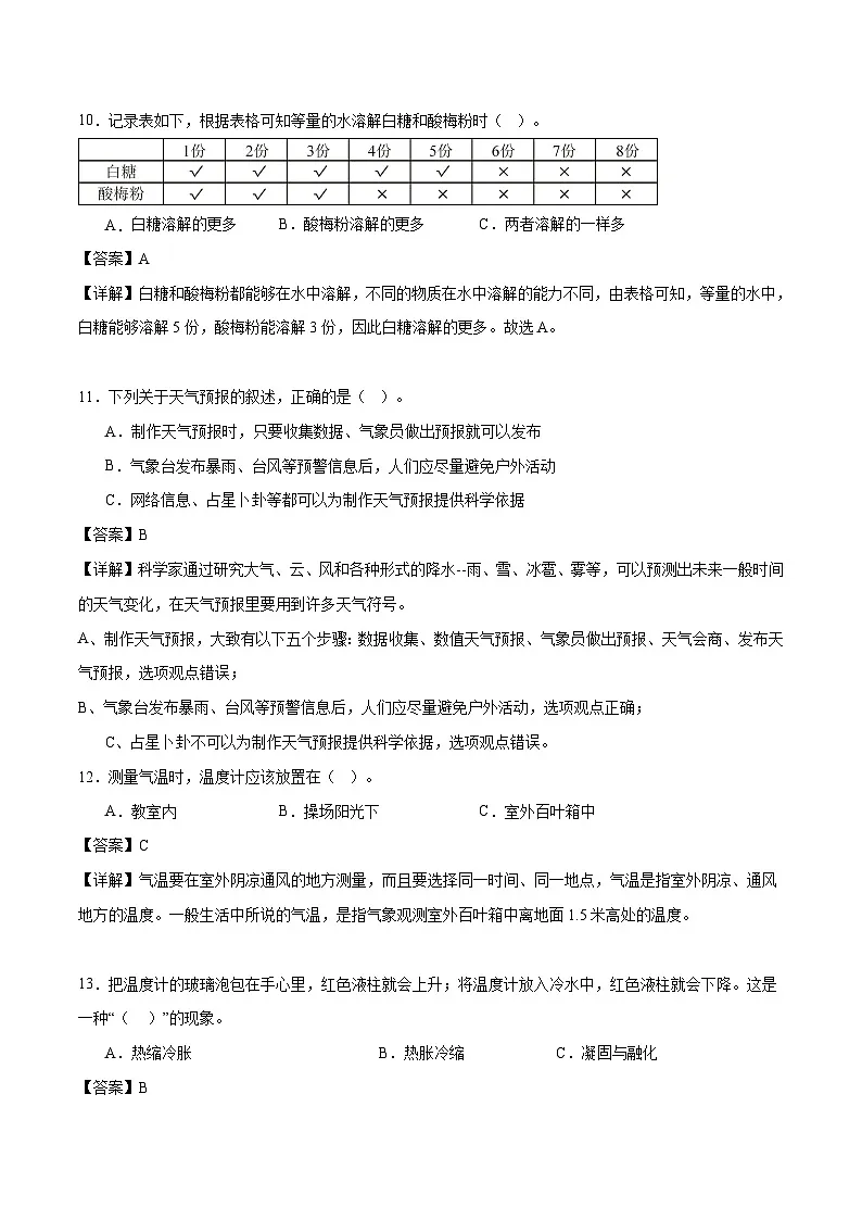 科学(提高卷01)(参考解析)第3页