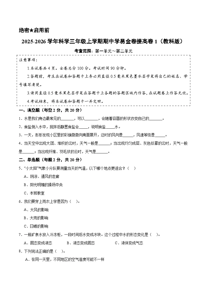 科学(提高卷01)(考试版A4)第1页