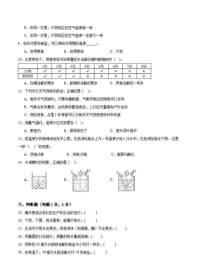 科学(提高卷01)(考试版A4)第2页