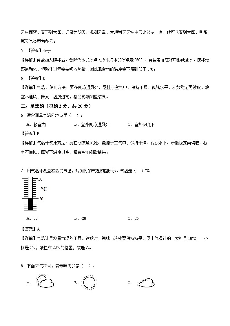 科学(提高卷02)(参考解析)第2页