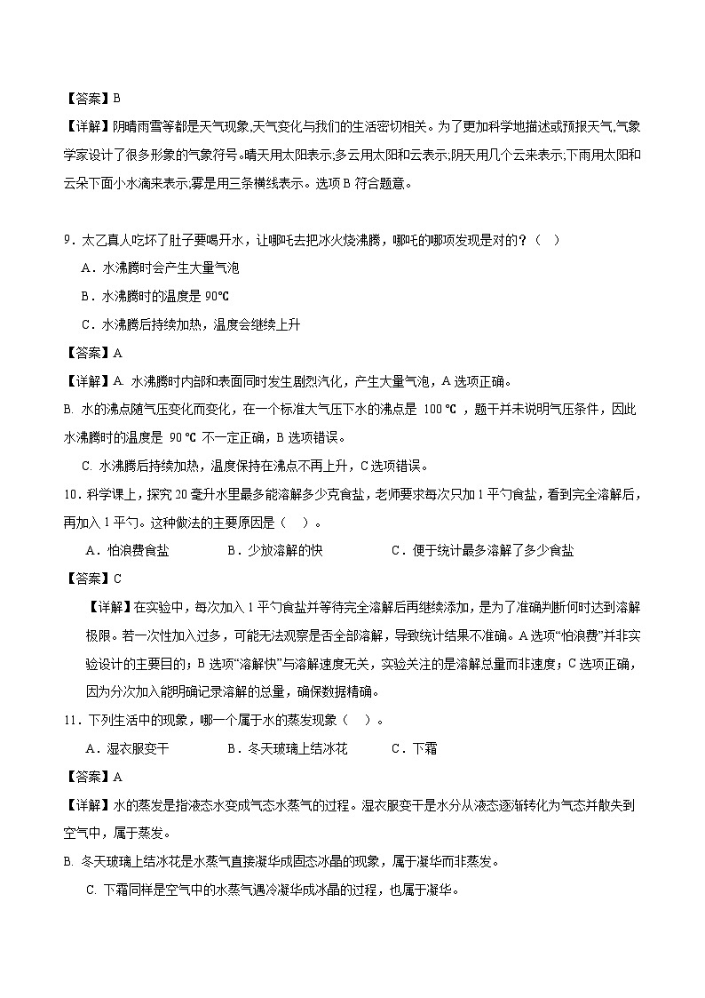 科学(提高卷02)(参考解析)第3页