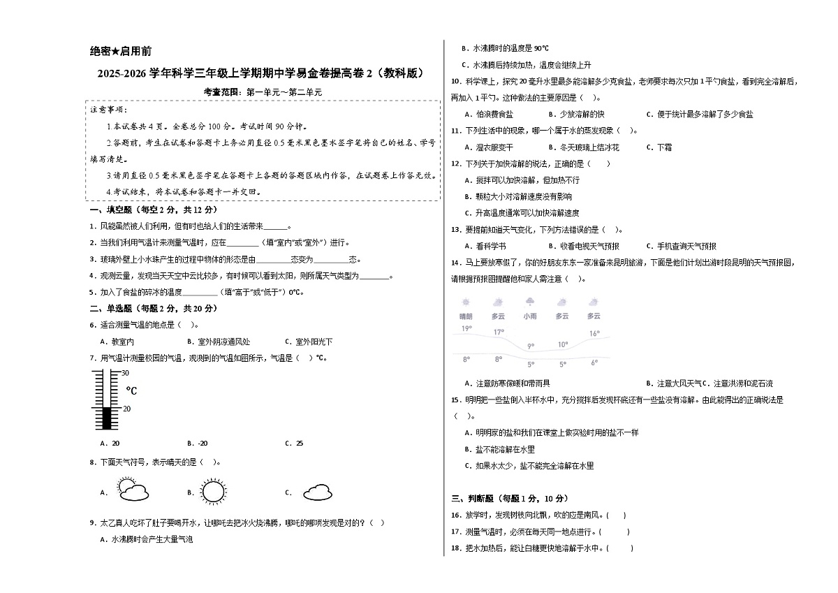 科学(提高卷02)(考试版A3)第1页
