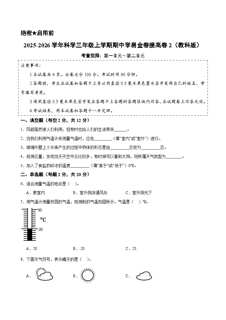科学(提高卷02)(考试版A4)第1页