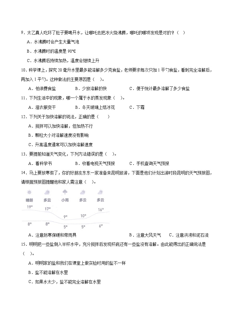 科学(提高卷02)(考试版A4)第2页