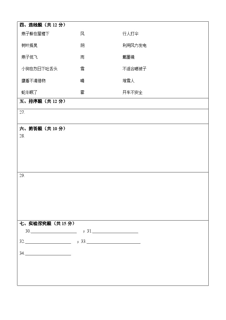 科学(提高卷02)(答题卡)第2页