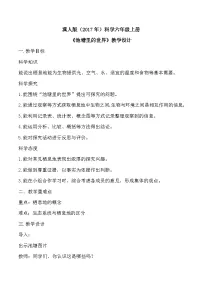 科学六年级上册池塘里的世界教学设计及反思