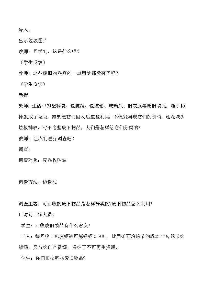 5.21 废物再利用(教学设计)-六年级科学上册同步精品课堂(冀人版)第2页
