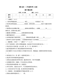 2025-2026学年科学三年级上册 冀人版期中测试卷（有答案）
