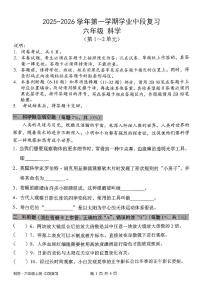 广东省深圳市宝安区2025-2026学年六年级上科学期中试卷