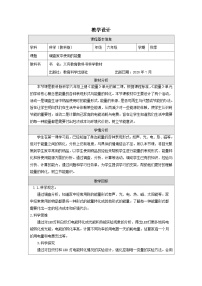 小学教科版（2024）调查家中使用的能量表格教案及反思