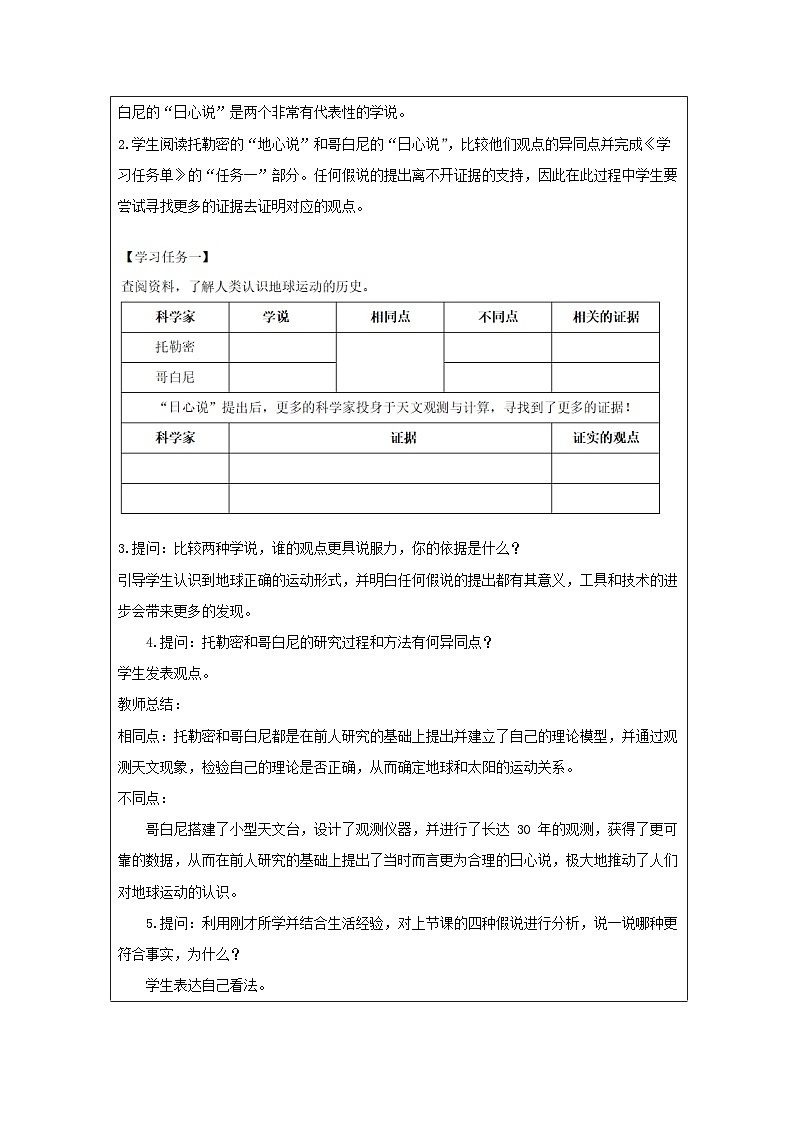 教科版科学六年级上册3.人类认识地球运动的历史-表格式教学设计第2页